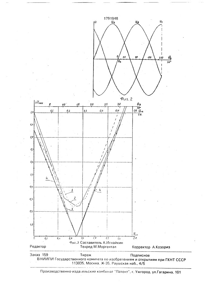 Способ пуска электродвигателя от сети соизмеримой мощности (патент 1791948)