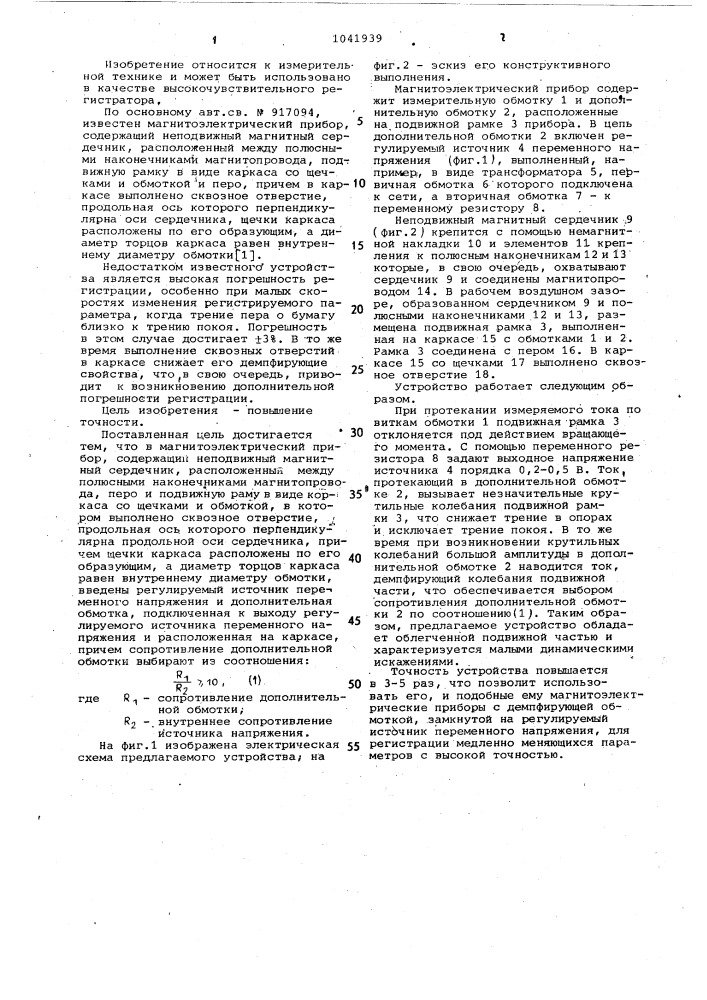 Магнитоэлектрический прибор (патент 1041939)