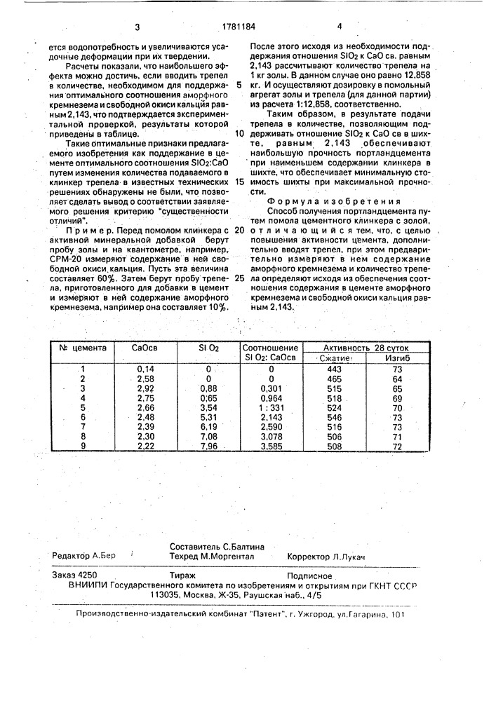 Способ получения портландцемента (патент 1781184)