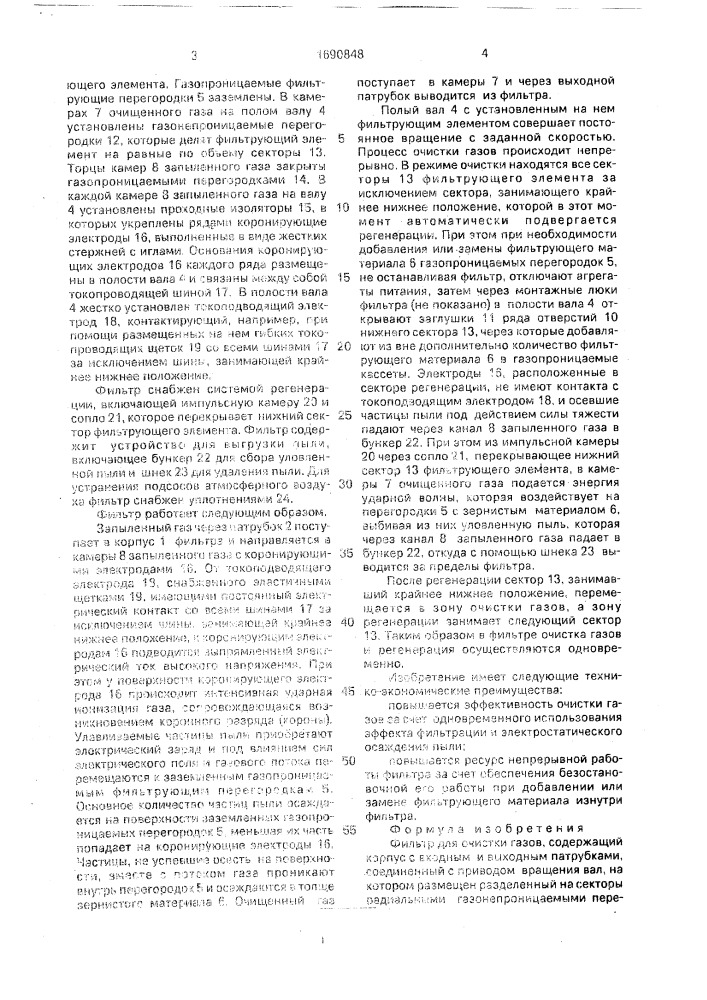 Фильтр для очистки газов (патент 1690848)