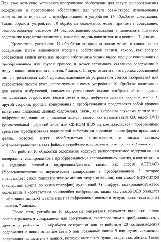 Устройство воспроизведения содержания, способы и программы управления воспроизведением содержания (патент 2310908)