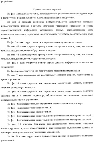 Устройство воспроизведения звука, способ воспроизведения звука (патент 2402366)