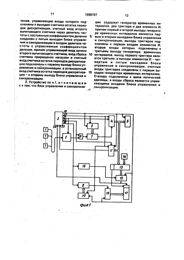 Устройство для определения электрической нагрузки (патент 1698797)