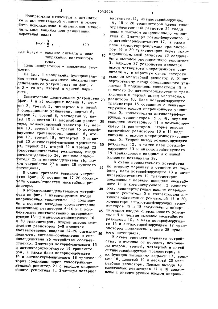 Множительно-делительное устройство (патент 1543426)