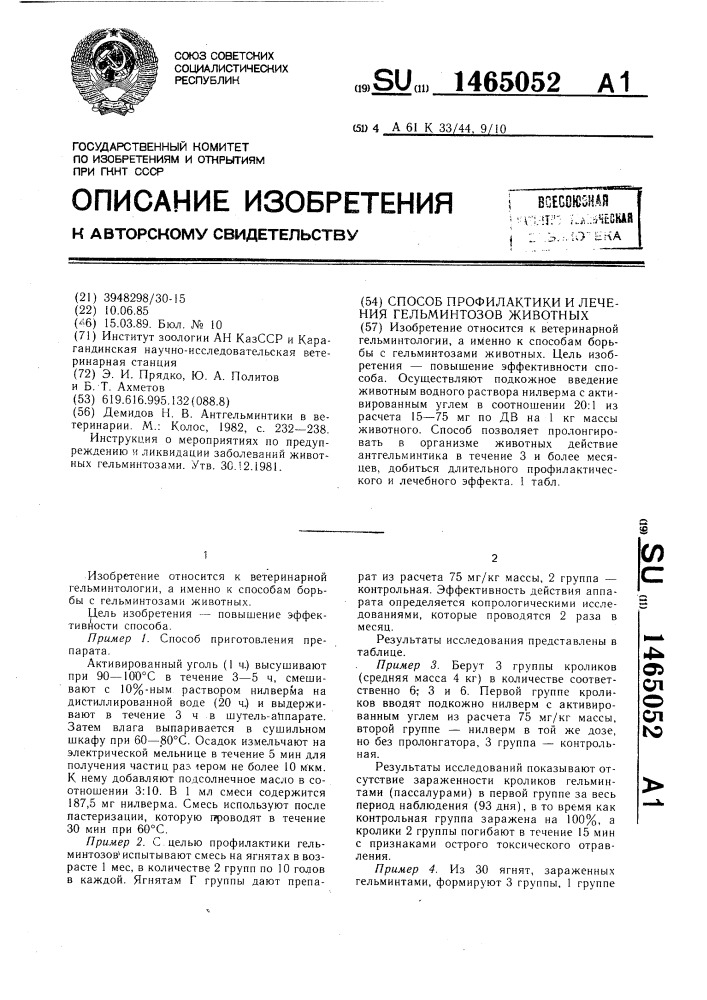 Способ профилактики и лечения гельминтозов животных (патент 1465052)