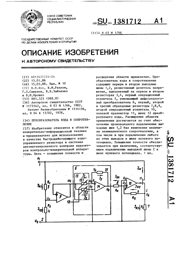 Преобразователь кода в сопротивление (патент 1381712)