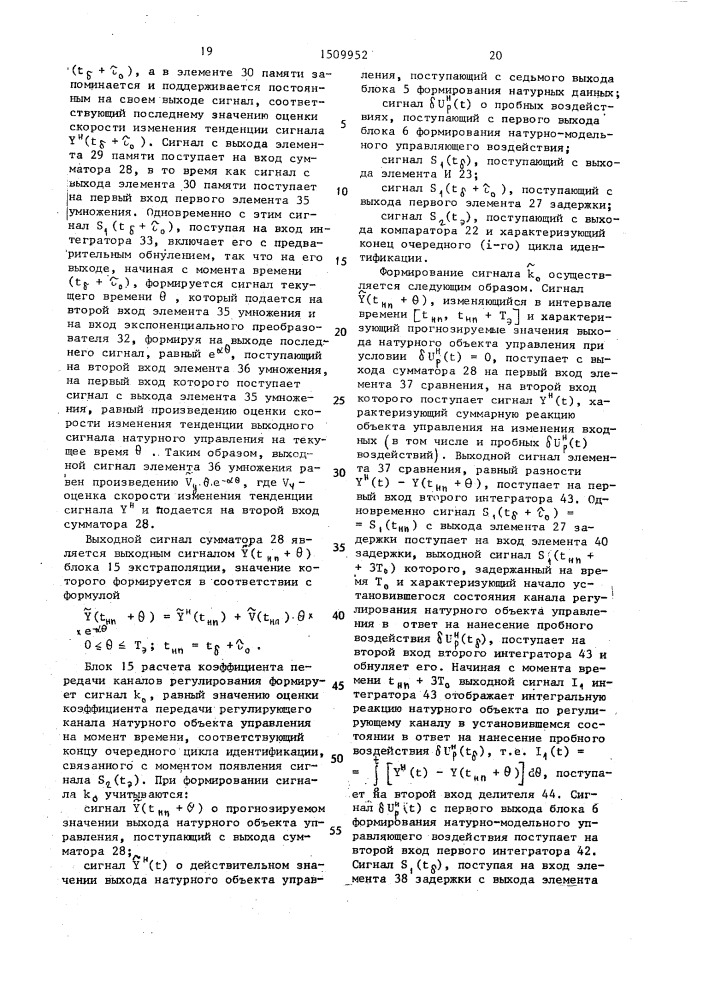 Устройство для моделирования систем управления (патент 1509952)