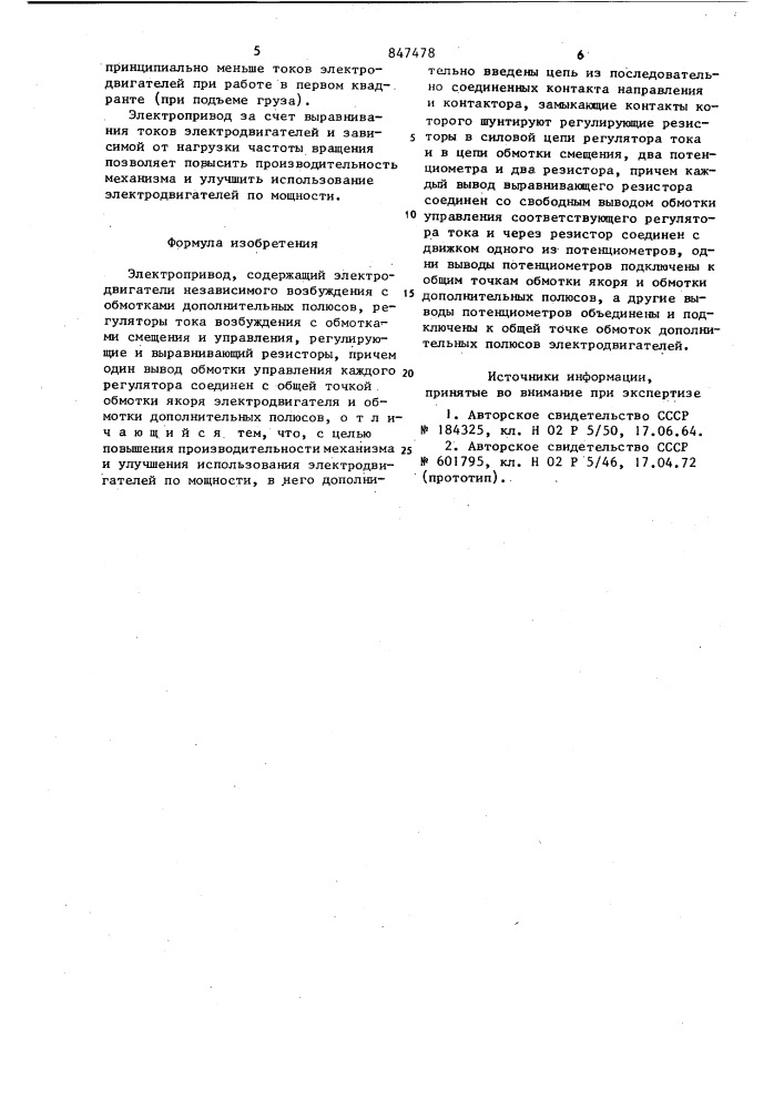 Электропривод (патент 847478)