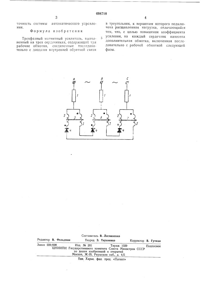 Трехфазный магнитный усилитель (патент 498710)