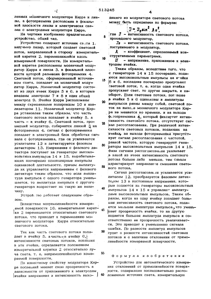 Устройство для автоматического измерения отклонений от прямолинейности поверхности (патент 513245)