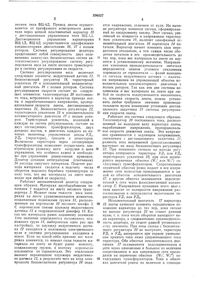 Автоматический дозатор (патент 336527)