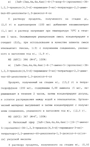 Соединения триазоло(4,5-d)пиримидина, фармацевтические композиции на их основе и способ лечения, способ их получения и промежуточные соединения (патент 2317990)