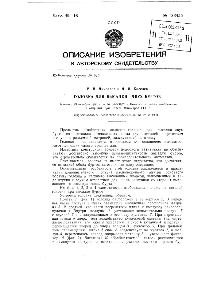 Устройство (силовая головка) (патент 133455)
