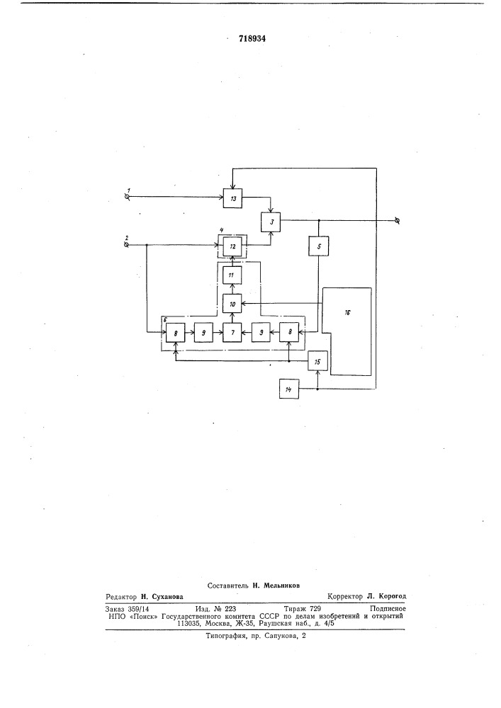 Устройство для выделения полезного сигнала из помех (патент 718934)