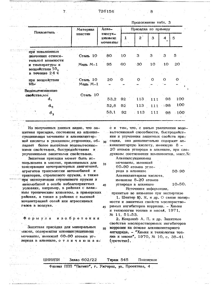Защитная присадка для минеральных масел (патент 726156)