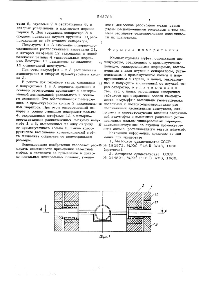 Компенсирующая муфта (патент 543789)