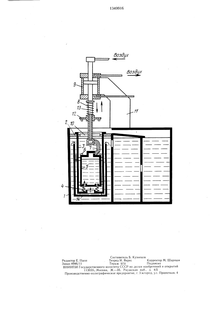 Устройство для электрохимического снятия заусенцев (патент 1349916)