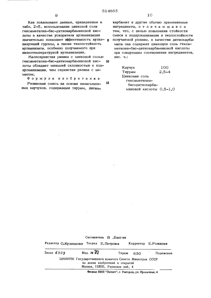 Резиновая смесь на основе ненасыщенных каучуков (патент 514865)