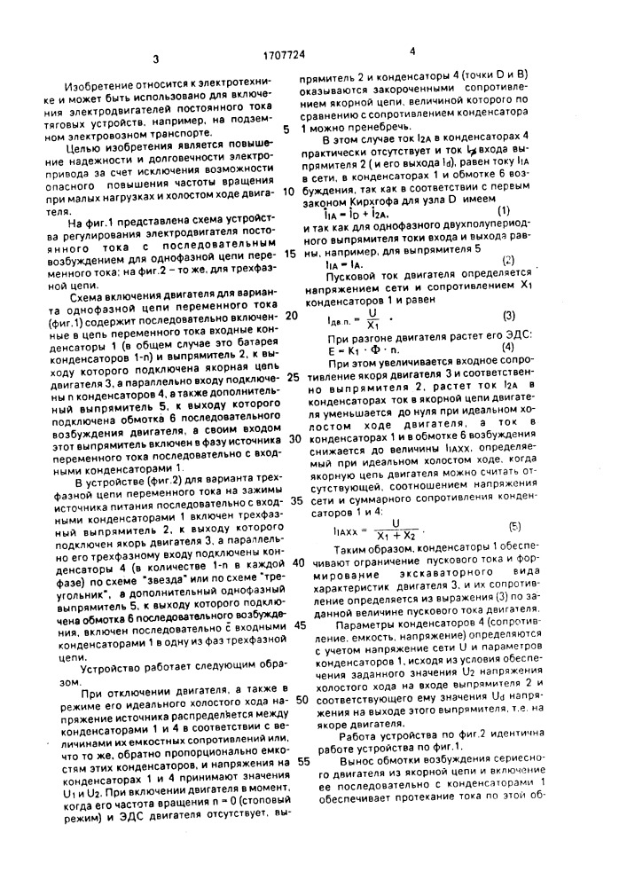 Устройство регулирования электродвигателя постоянного тока с последовательным возбуждением (патент 1707724)