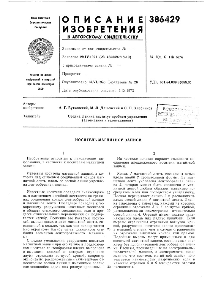 Носитель магнитной записи (патент 386429)