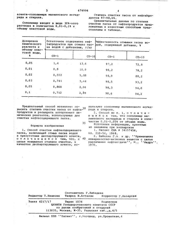 Способ очистки нефтесодержащего песка (патент 674996)