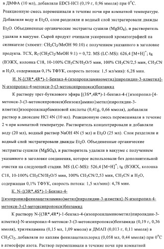 3,4-замещенные производные пирролидина для лечения гипертензии (патент 2419606)