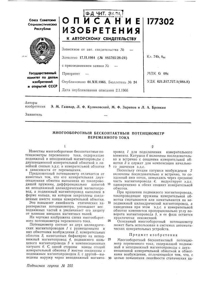 Многооборотный бесконтактный потенциометр переменного тока (патент 177302)