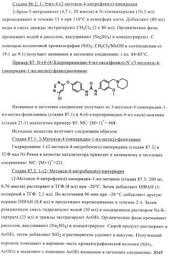 Производные диарилмочевины, применяемые для лечения зависимых от протеинкиназ болезней (патент 2369605)