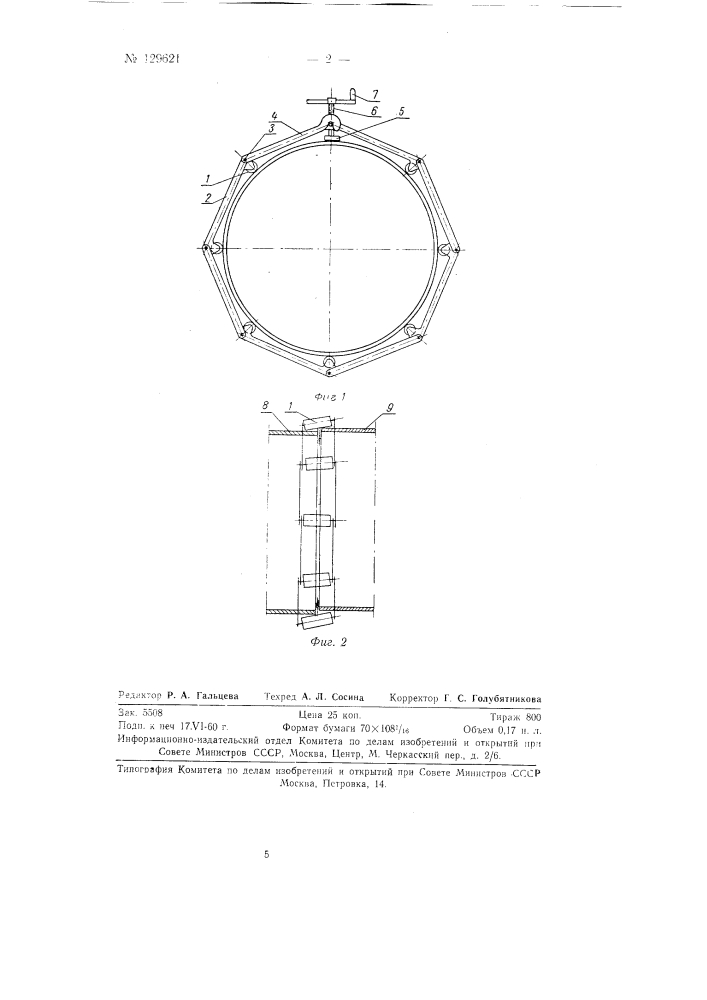 Устройство для центровки торцовых частей труб при сварке стыка (патент 129621)