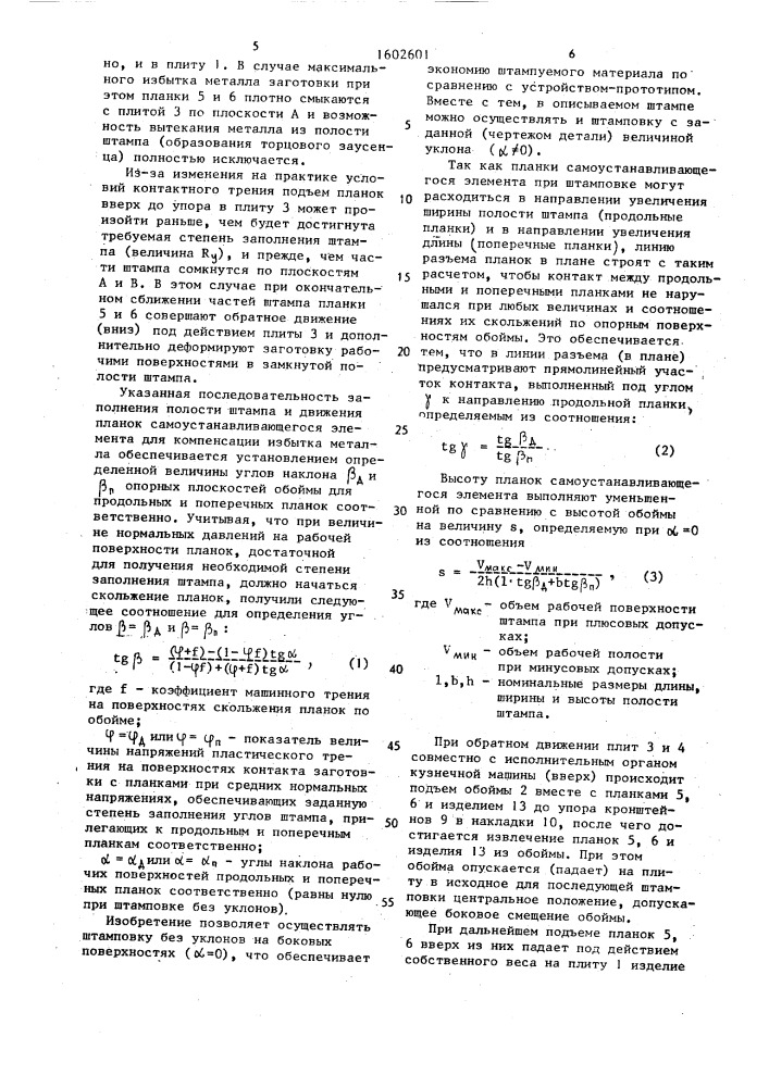 Штамп для закрытой объемной штамповки (патент 1602601)