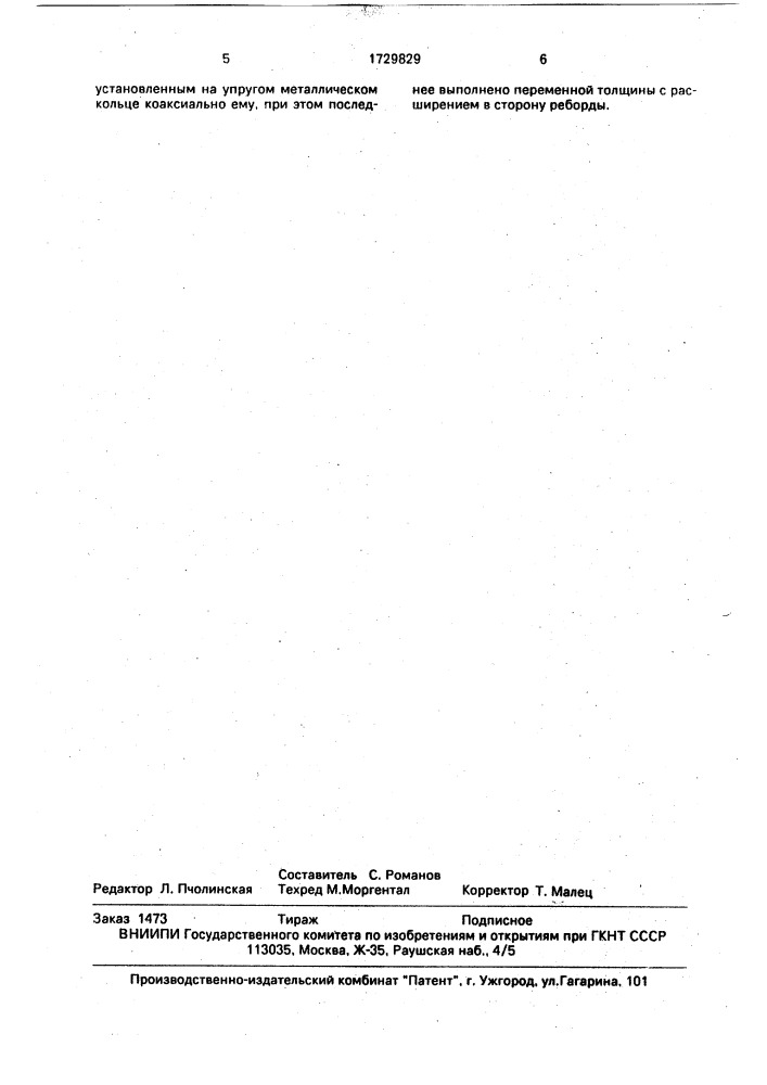Упругое колесо рельсового транспортного средства (патент 1729829)