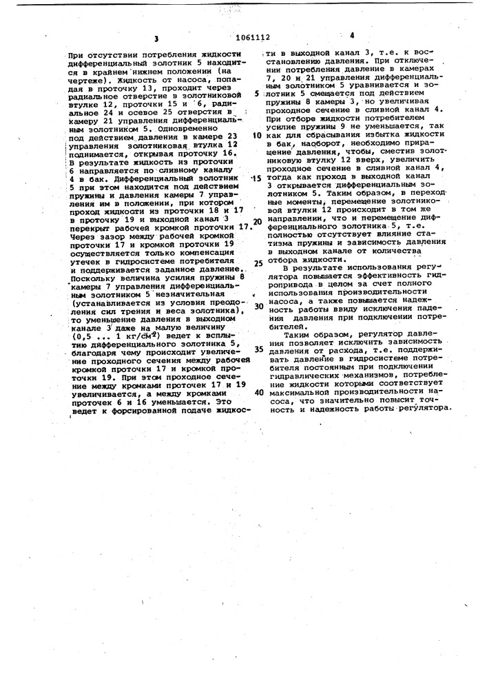 Регулятор давления (патент 1061112)