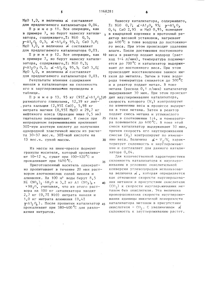 Катализатор для конверсии углеводородов (патент 1168281)