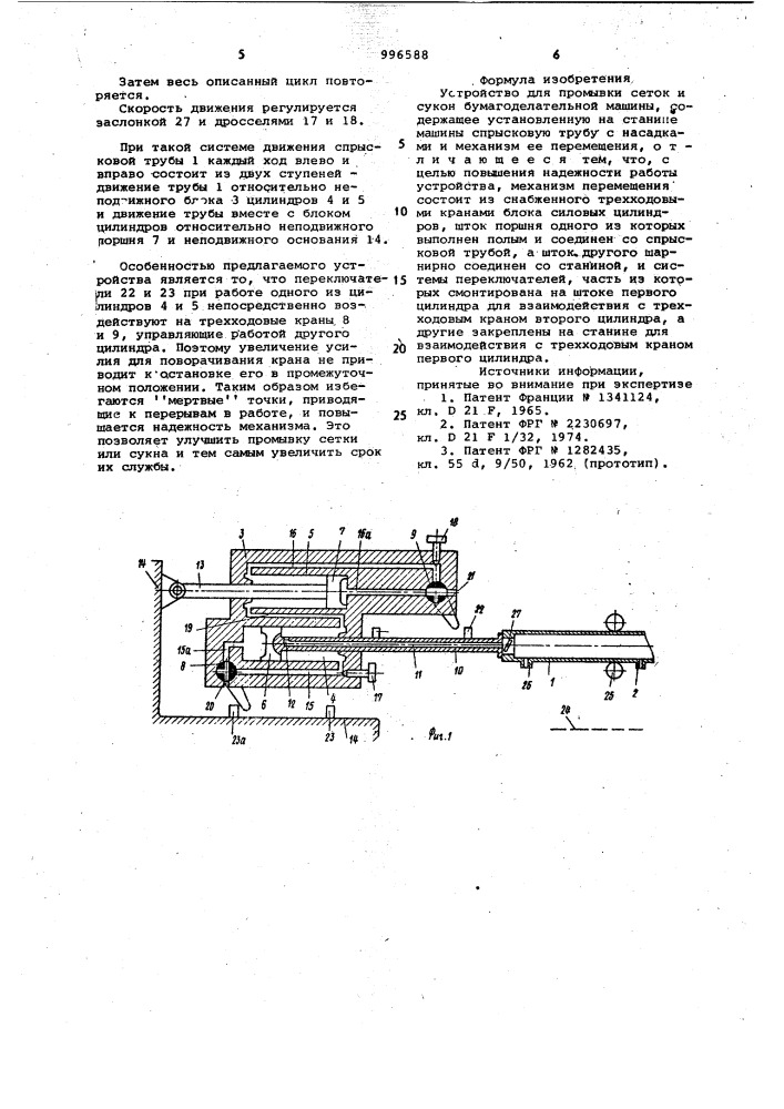 Устройство для промывки сеток и сукон бумагоделательной машины (патент 996588)