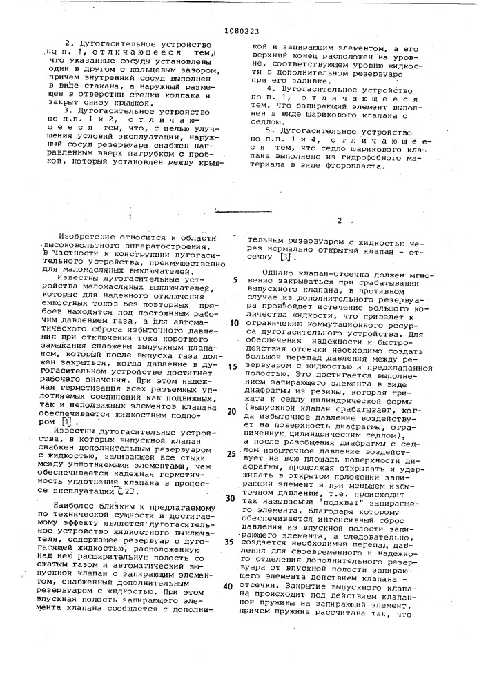 Дугогасительное устройство маломасляного выключателя (патент 1080223)
