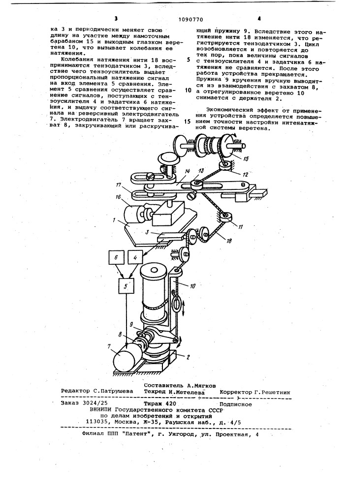 Устройство для настройки нитенатяжной системы веретена плетельной машины (патент 1090770)