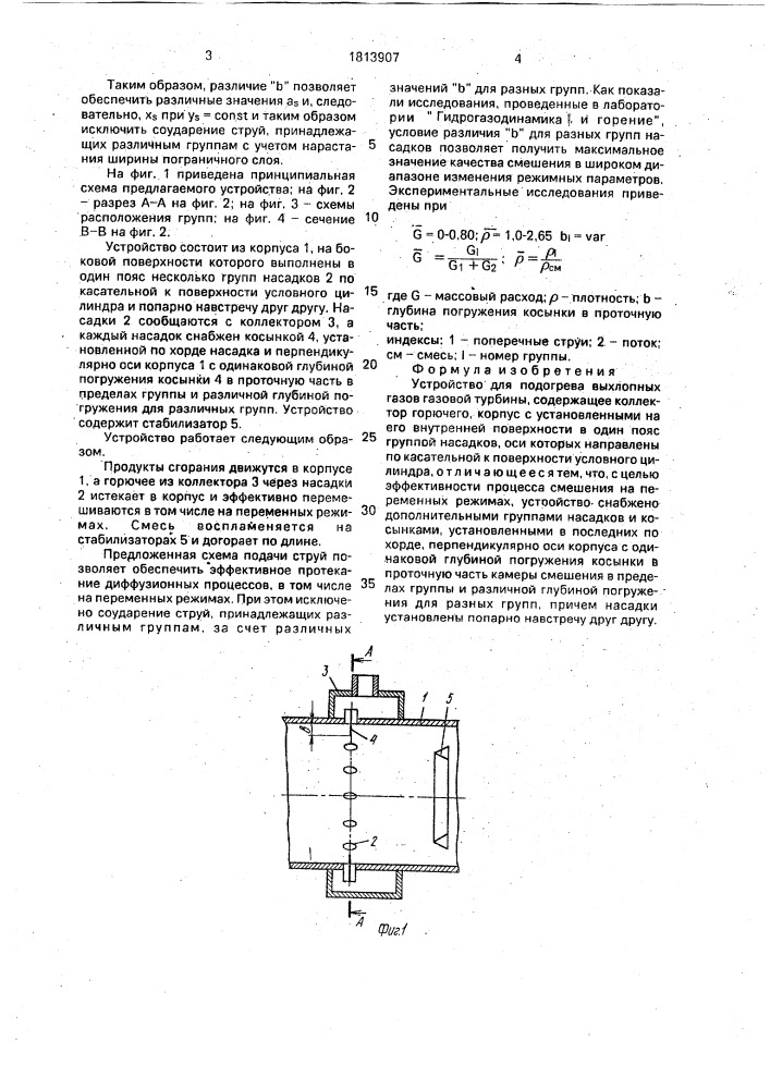 Устройство для подогрева выхлопных газов газовой турбины (патент 1813907)