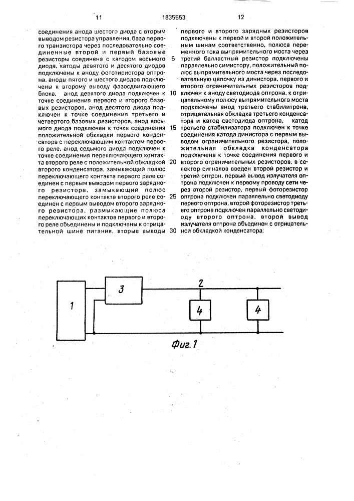 Устройство для передачи сигналов управления в сети электроснабжения (патент 1835553)