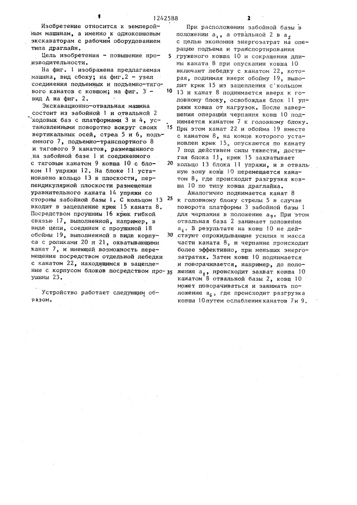 Экскавационно-отвальная машина для разработки пологих и наклонных пластов полезных ископаемых (патент 1242588)