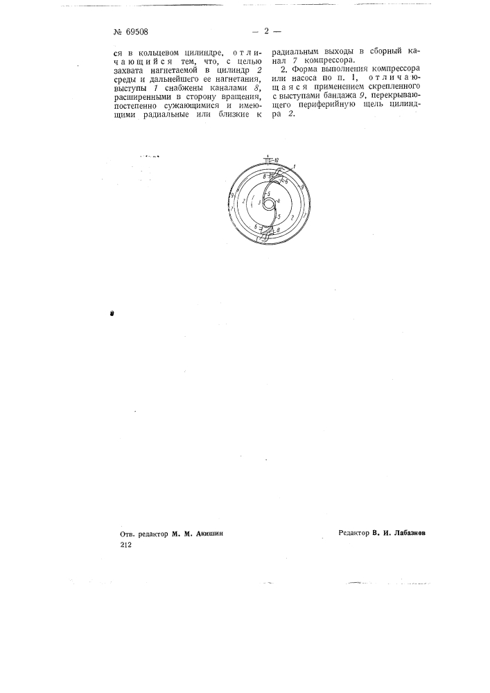 Центробежный компрессор или насос (патент 69508)