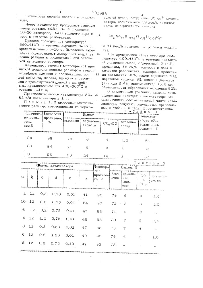 Способ получения акролеина (патент 701988)