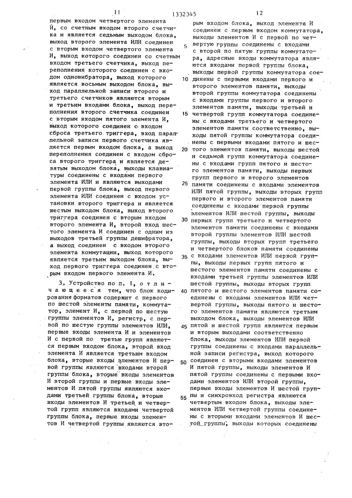 Устройство для кодирования и регистрации графической информации (патент 1332345)