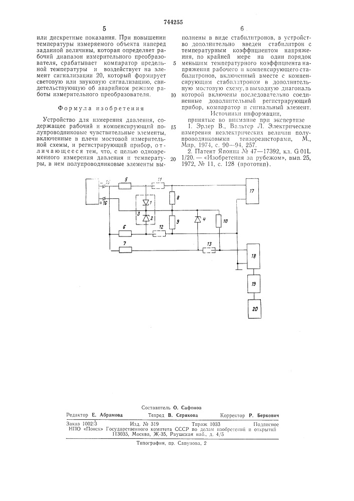 Устройство для измерения давления (патент 744255)