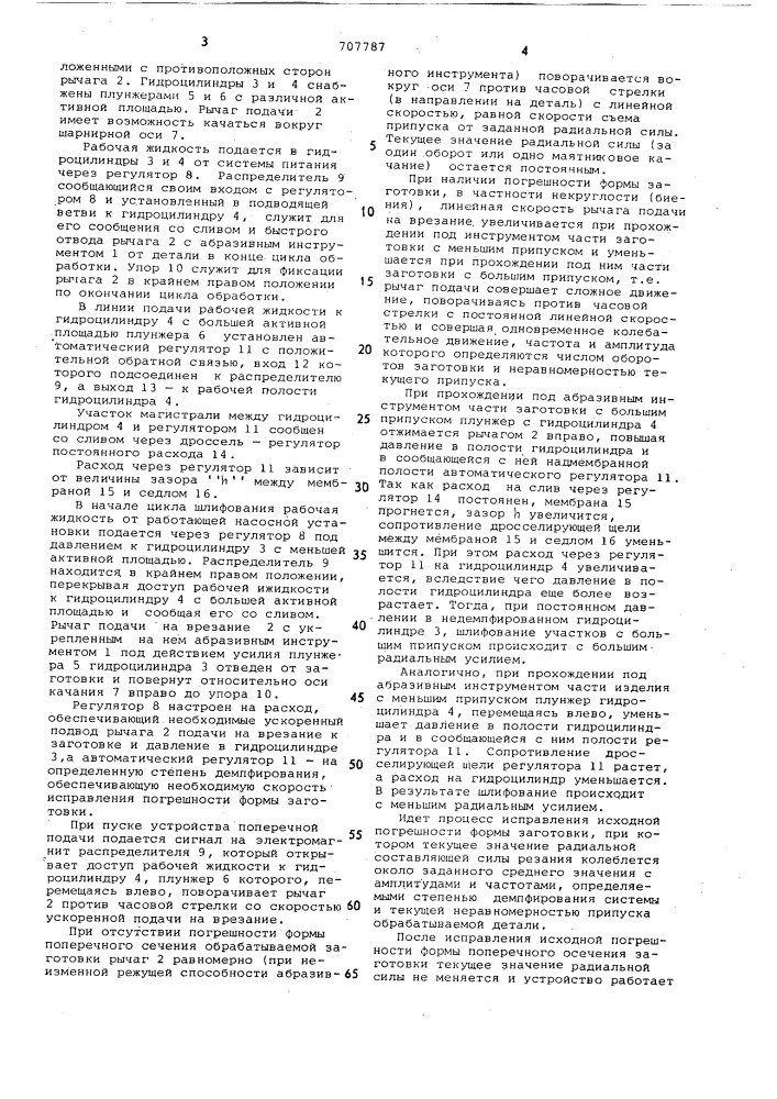 Устройство адаптивного управления работой шлифовального станка (патент 707787)