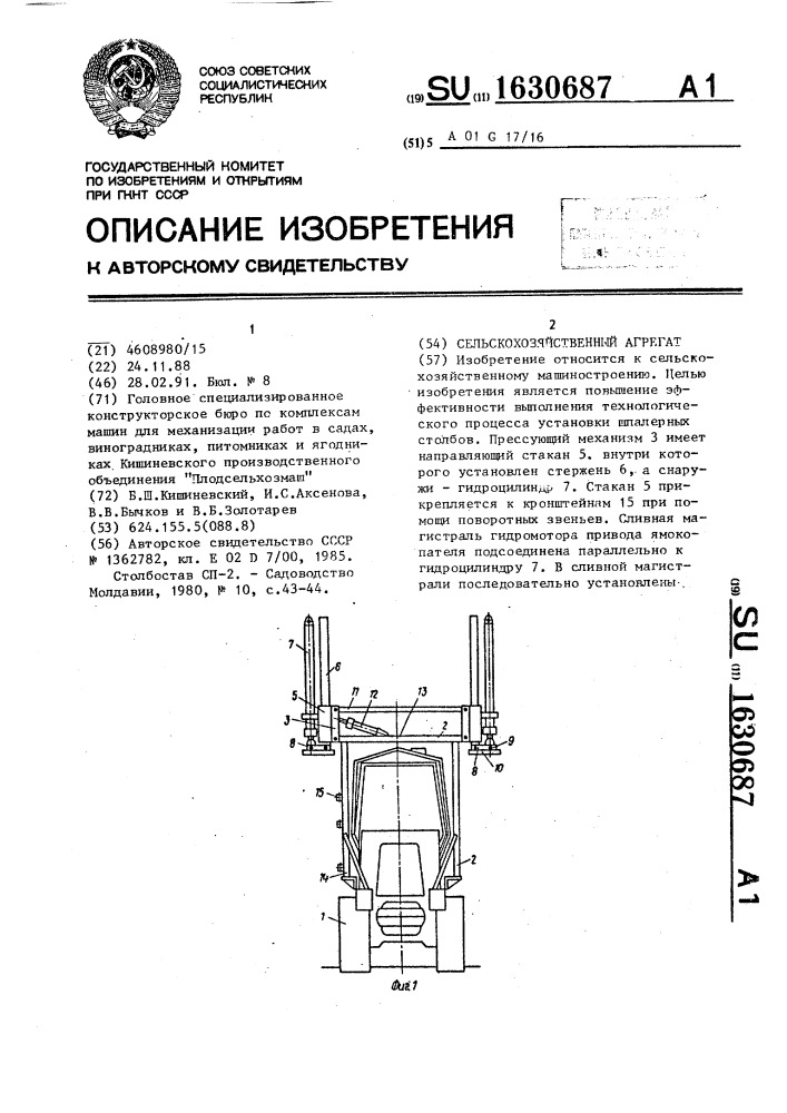 Сельскохозяйственный агрегат (патент 1630687)