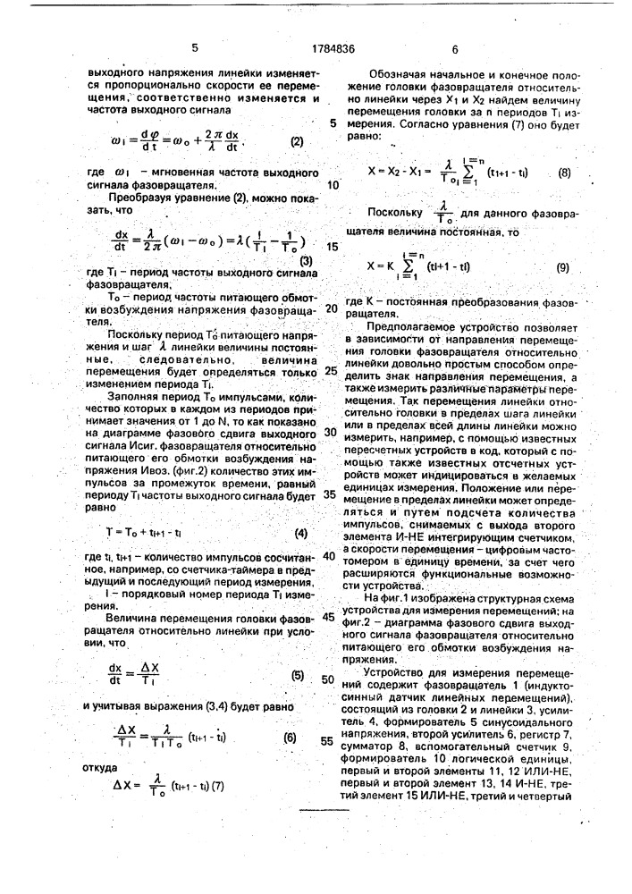 Устройство для измерения перемещений (патент 1784836)
