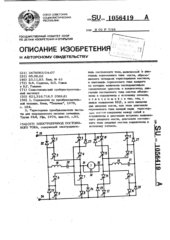 Электропривод постоянного тока (патент 1056419)