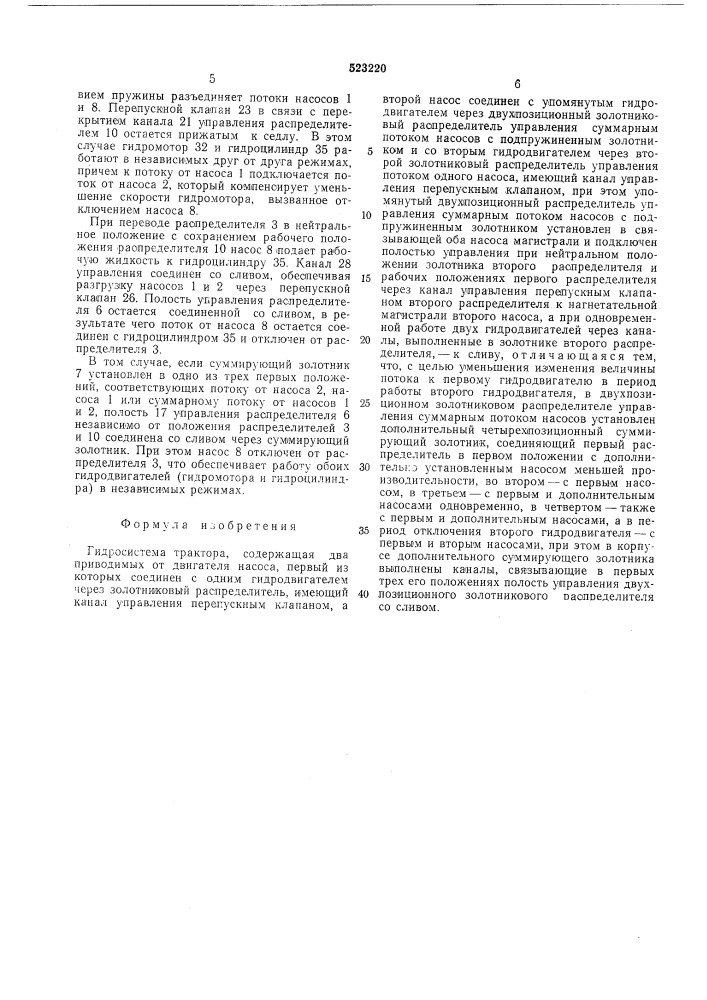 Гидросистема трактора (патент 523220)