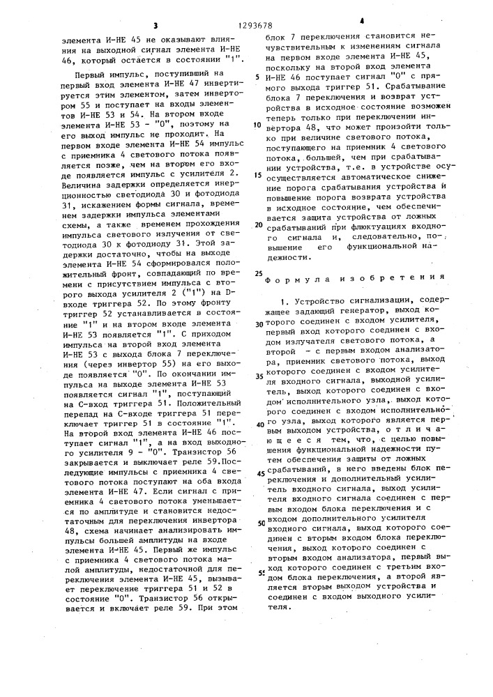 Устройство сигнализации (патент 1293678)