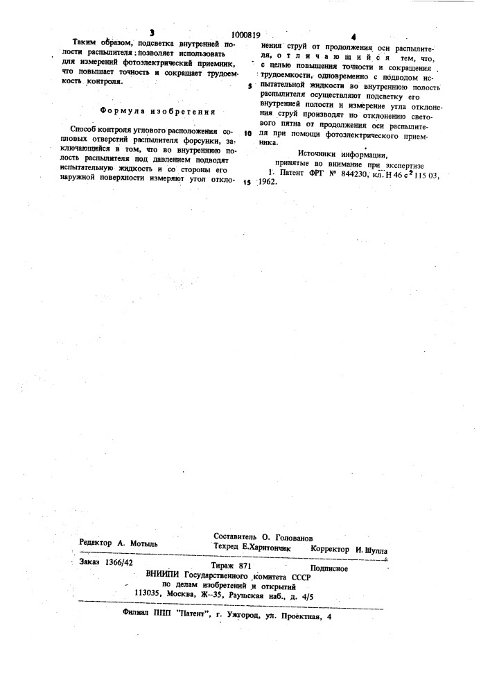 Способ контроля углового расположения сопловых отверстий распылителя форсунки (патент 1000819)